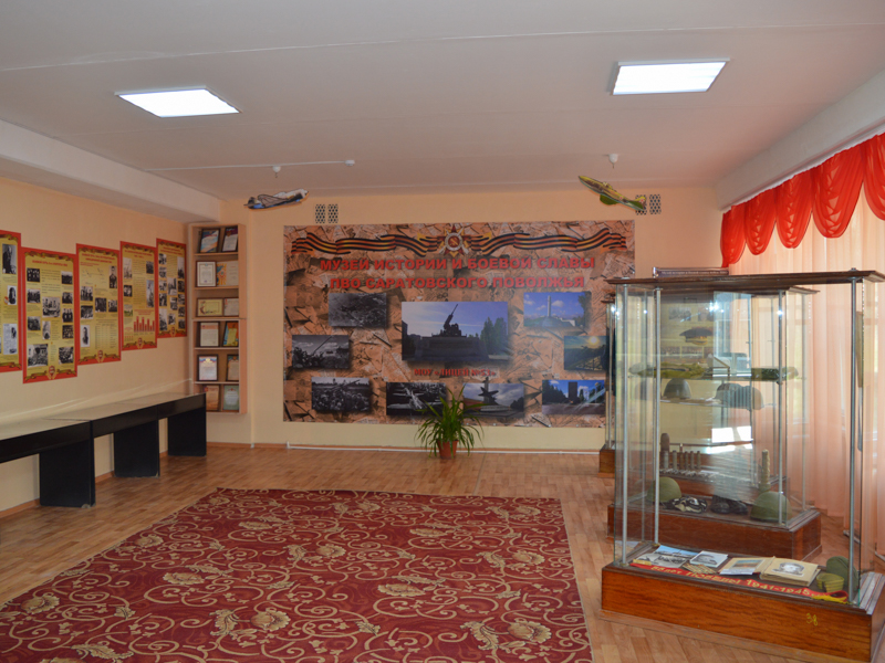 Музей Истории и боевой славы ПВО Саратовского Поволжья
