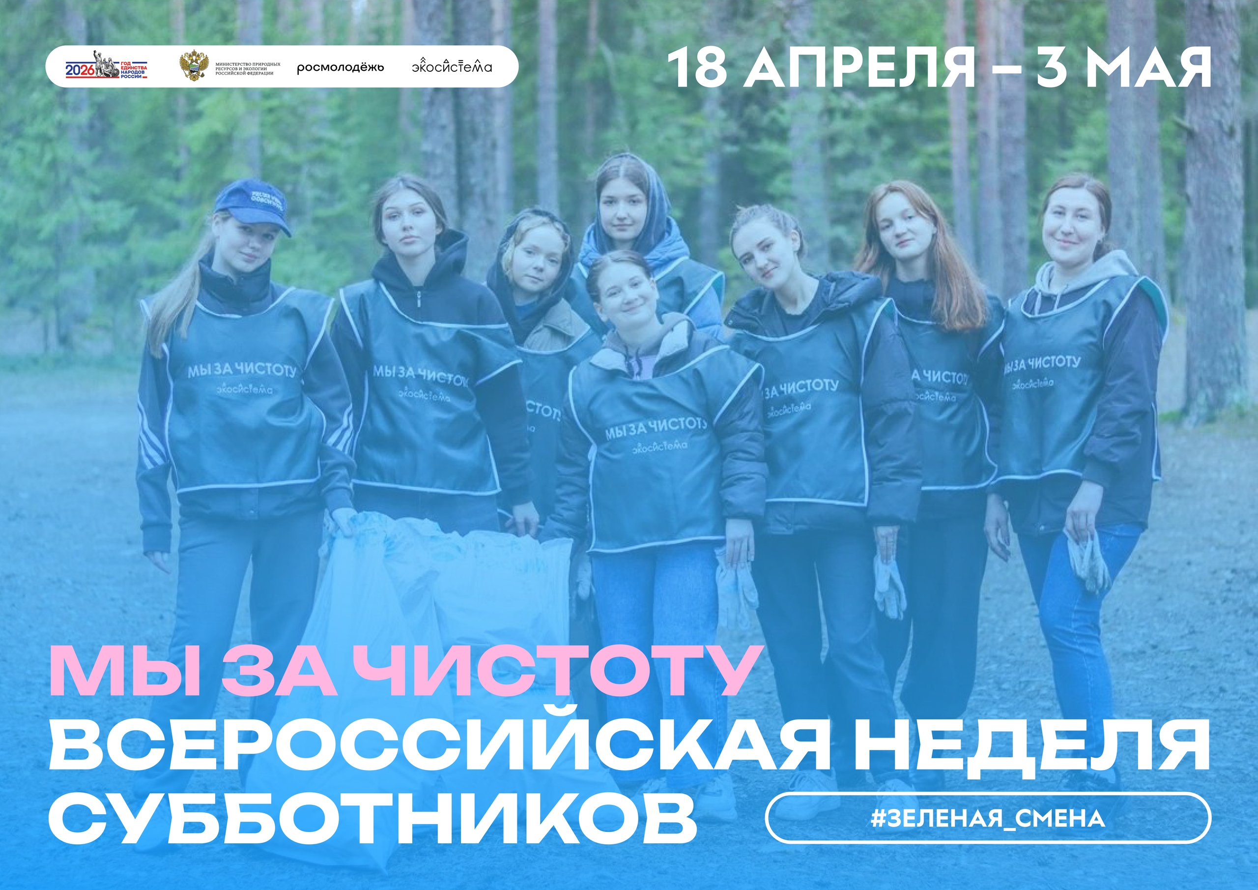 Акция «Мы за чистоту».
