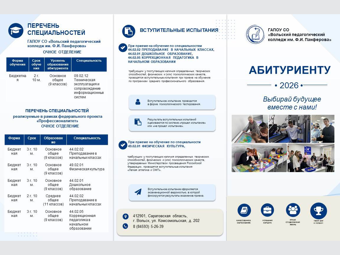 Вниманию абитуриентов 2026.