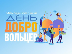 Акция «Спасибо тебе, волонтер!».