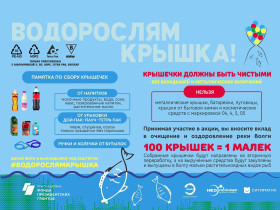 Завершается акция по сбору пластиковых крышек.