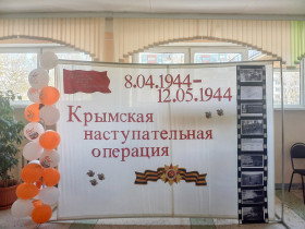 Акция «100 дней до Великой Победы»: Крымская наступательная операция.