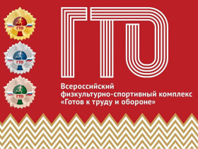 Прием заявок ВФСК «ГТО».