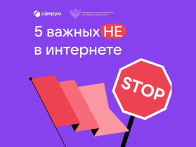 5 правил информационной безопасности.