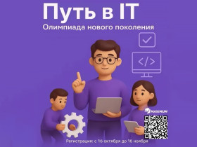 Всероссийская олимпиада школьников «Путь в IT».