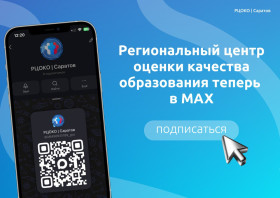 Информационный канал РЦОКО в MAX.