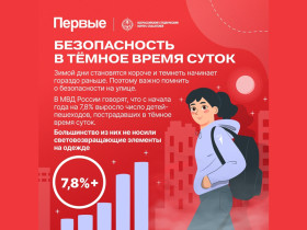 Засветись вместе с Первыми!.