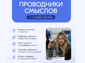 Проводники смыслов. Новый маршрут.