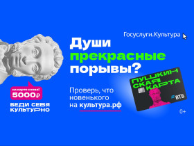 Пушкинская карта.