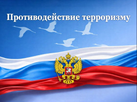 Видеоролики по профилактике терроризма и экстермизма.