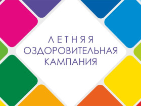 Комплексный план мероприятий, проводимых в рамках летней оздоровительной кампании 2026 года на территории МО «Город Саратов».