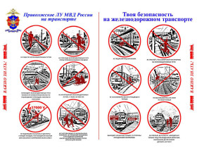 Безопасные каникулы.