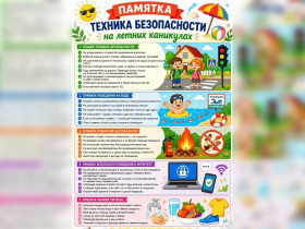 Уроки безопасности от Орлят России.