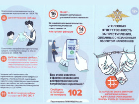 Буклеты по предотвращению незаконного оборота наркотиков.