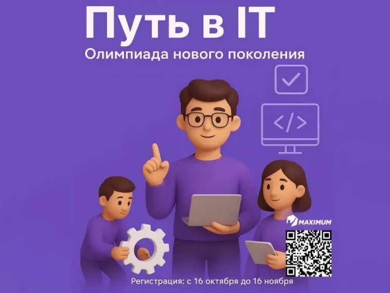 Всероссийская олимпиада школьников «Путь в IT».
