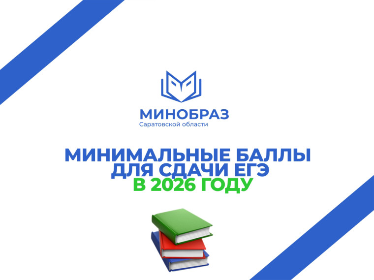 Минимальные баллы для сдачи ЕГЭ.