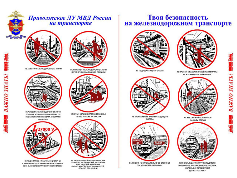 Безопасные каникулы.