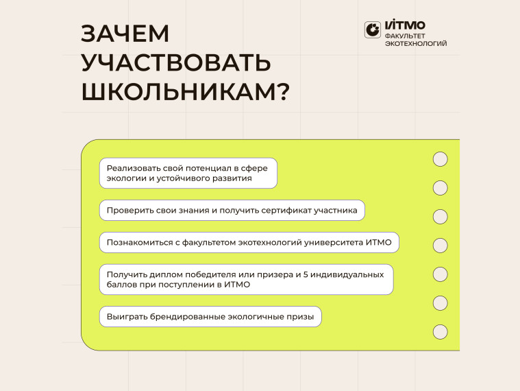Онлайн-чемпионат для школьников Экотон «Гиперпрыжок в устойчивое развитие».