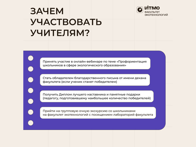 Онлайн-чемпионат для школьников Экотон «Гиперпрыжок в устойчивое развитие».